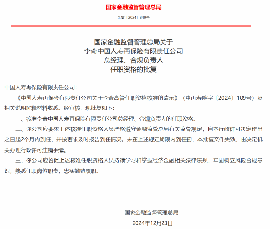 李奇获批任中国人寿再保险总经理,释放哪些信号?