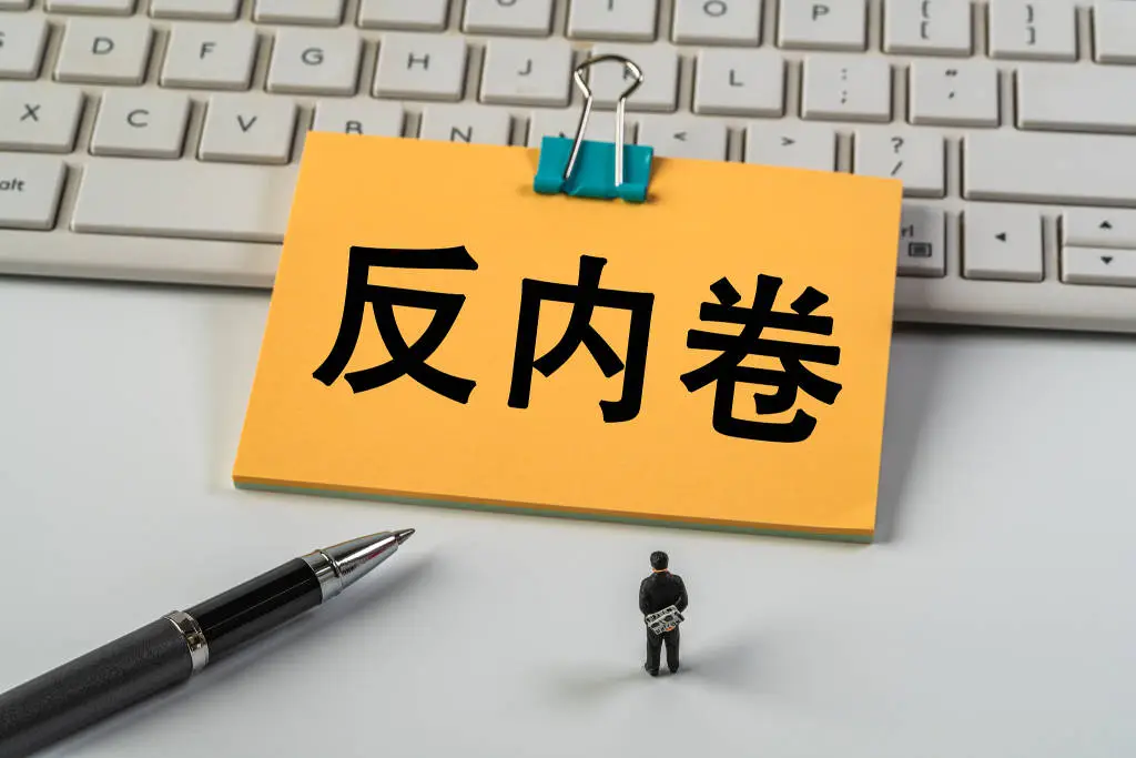 游戏公司取消大小周