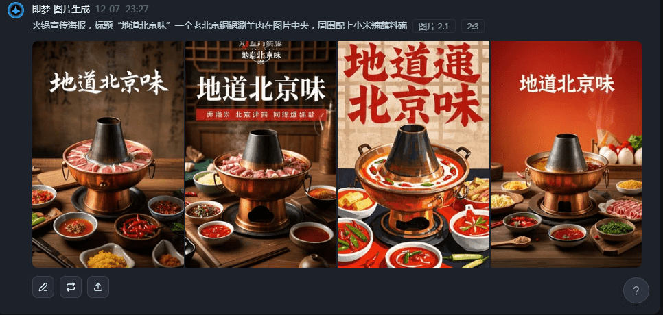 即梦AI 2.1测评：AI绘画中文能力升级，海报设计更便捷