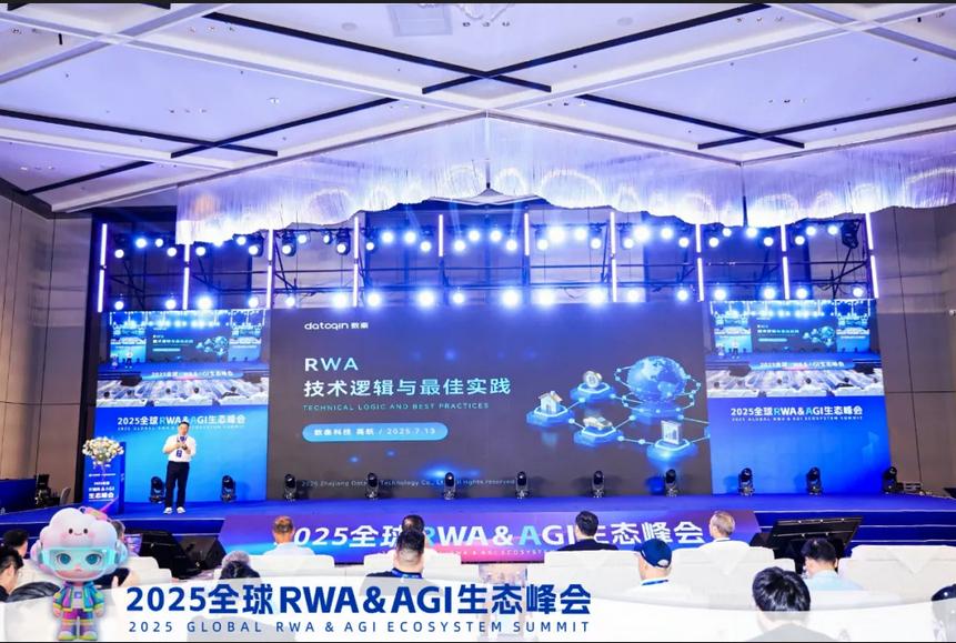 杭州RWA與AGI峰會：數位煉金術的萬億商機與潛在風險