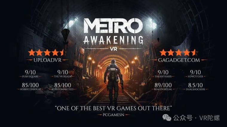 《地铁：觉醒》的VR化之路：Vertigo Games对XR产业的深刻洞察