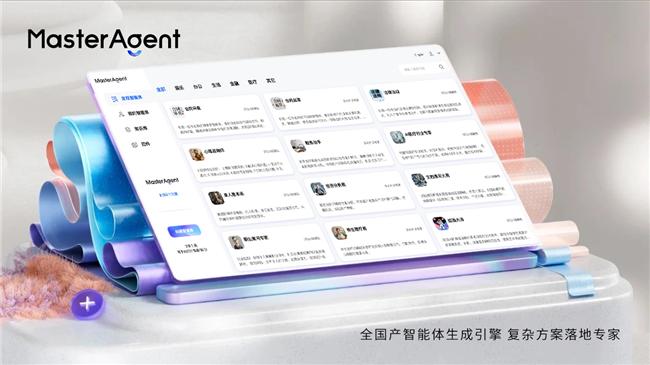 深元MasterAgent：AI Agent技术创新，全链路国产化赋能中国行业