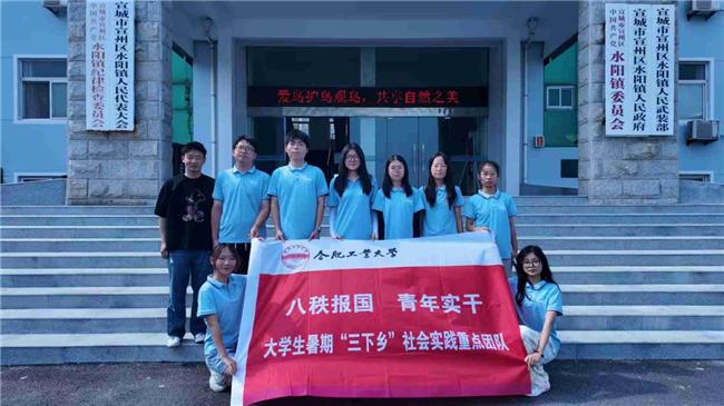 合工大电气学院水阳镇支教：大学生点亮皖南乡村教育