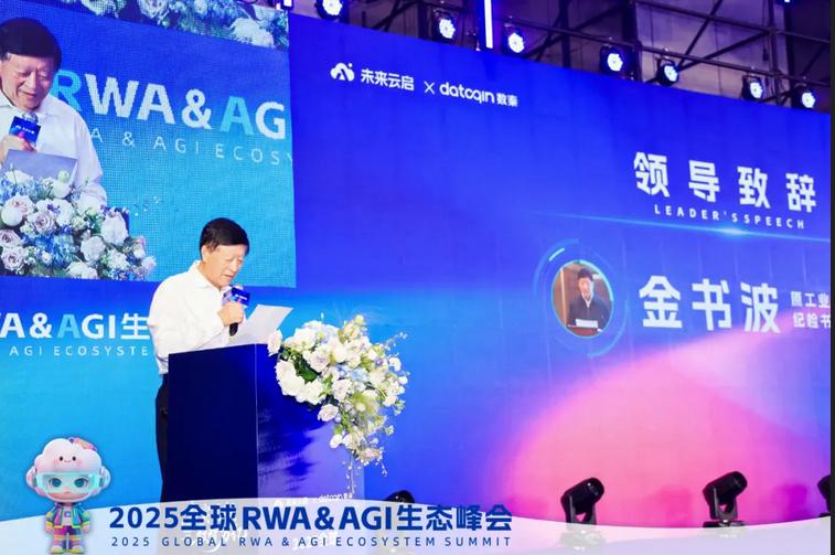 杭州RWA與AGI峰會：數位煉金術的萬億商機與潛在風險