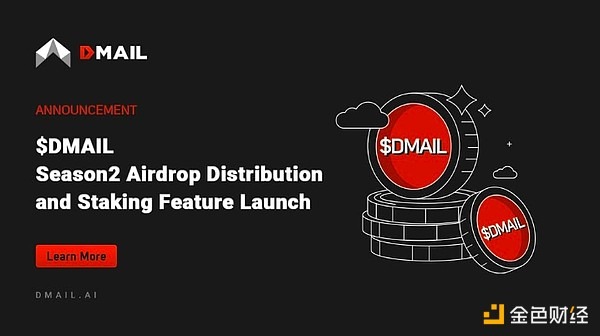 Dmail网络第二季度空投计划及$DMAIL质押功能详解