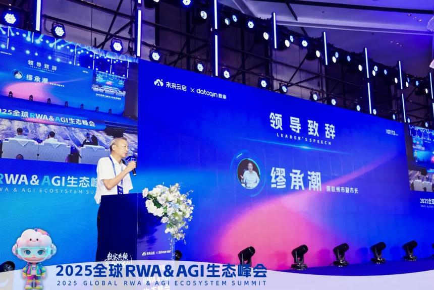 杭州RWA與AGI峰會：數位煉金術的萬億商機與潛在風險