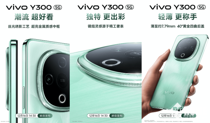vivo Y300: 超强外放与超长续航的完美结合
