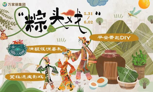 端午棕頭戲