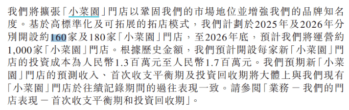 小菜园增收不增利困局:客单价下滑,扩张受阻,性价比策略失效?