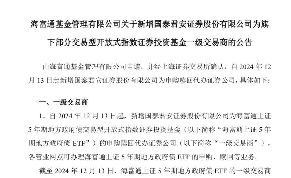 公募基金扩充一级交易商：ETF市场流动性提升的关键