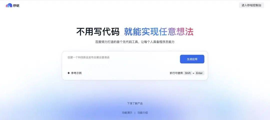 AI“秒”变App：百度放大招，程序员要失业？！