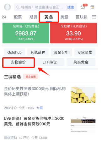 实物金价功能截图