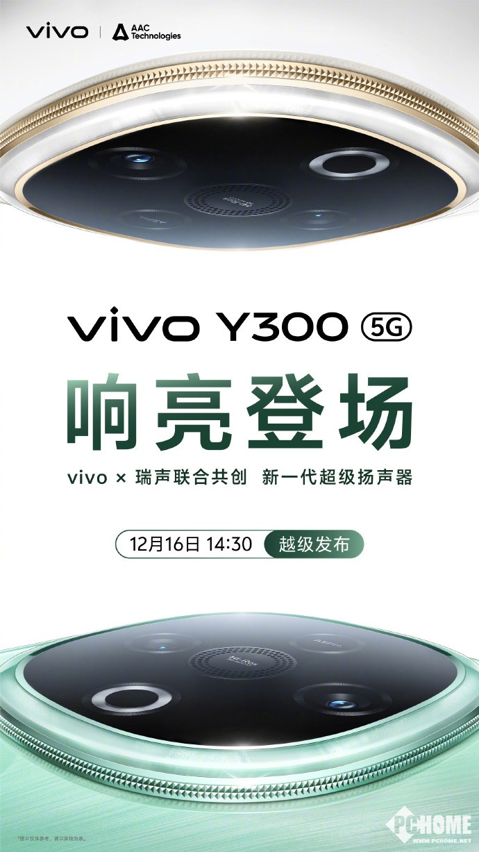 vivo Y300: 超强外放与超长续航的完美结合