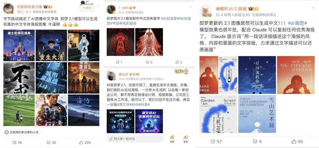 即梦AI 2.1测评：AI绘画中文能力升级，海报设计更便捷