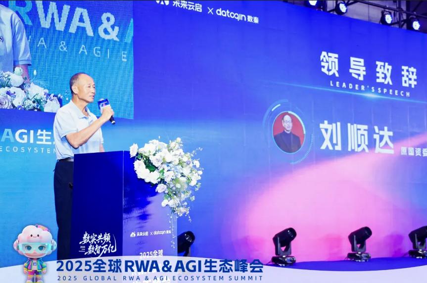 杭州RWA與AGI峰會：數位煉金術的萬億商機與潛在風險