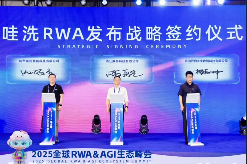 杭州RWA與AGI峰會：數位煉金術的萬億商機與潛在風險
