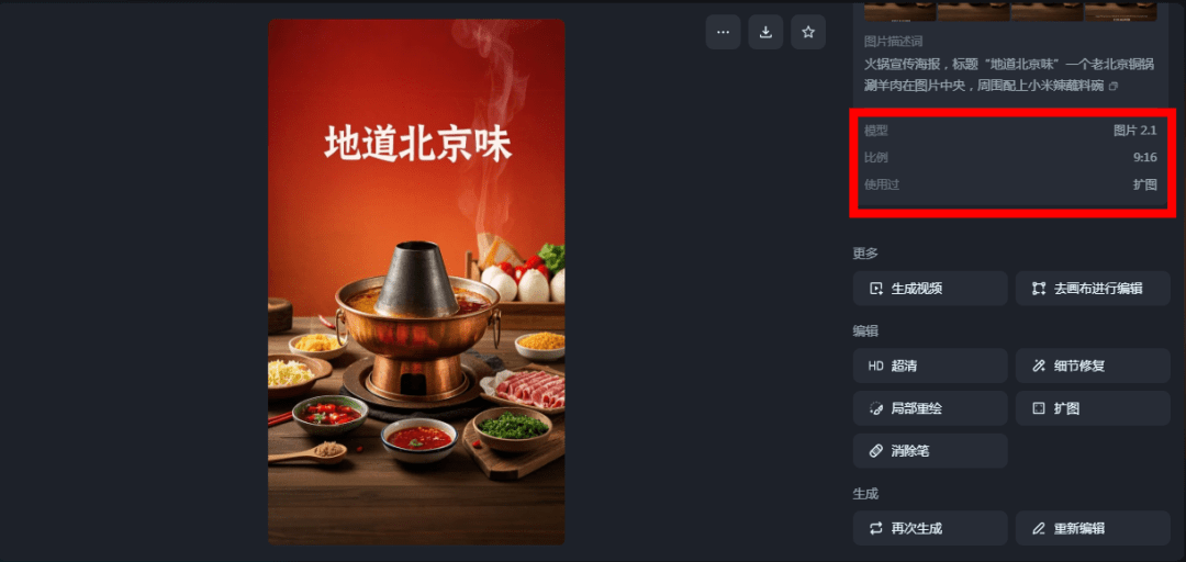 即梦AI 2.1测评：AI绘画中文能力升级，海报设计更便捷