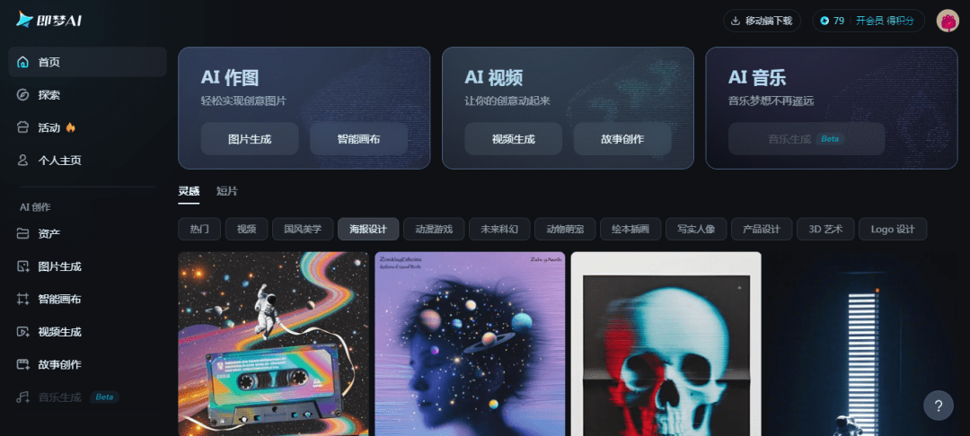 即梦AI 2.1测评：AI绘画中文能力升级，海报设计更便捷