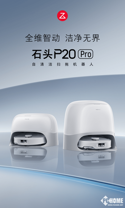 石头P20 Pro扫地机器人荣获京东金榜2024年度新品金奖：区块链技术赋能智能家居的未来？