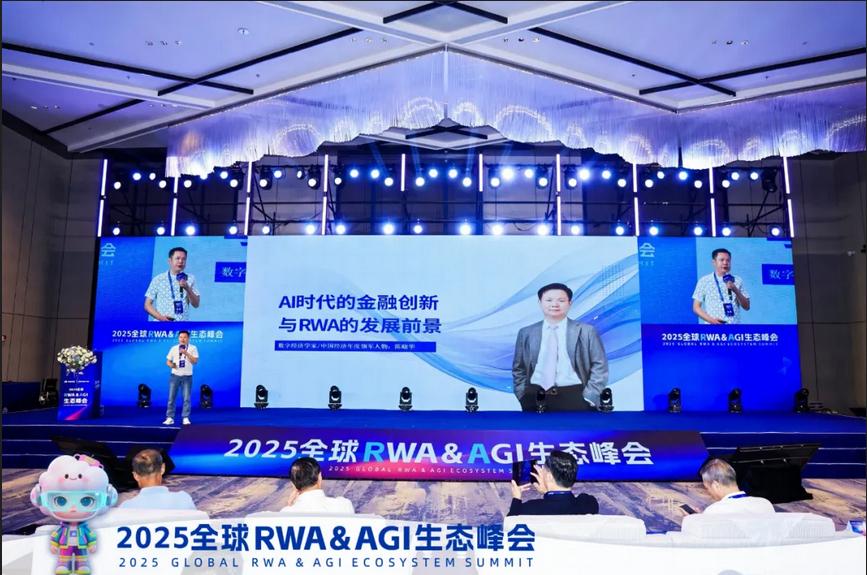 杭州RWA與AGI峰會：數位煉金術的萬億商機與潛在風險
