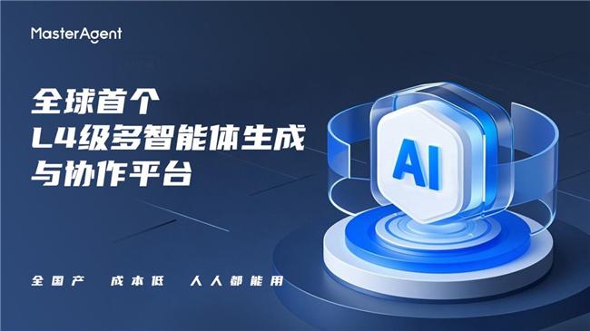 深元MasterAgent：AI Agent技术创新，全链路国产化赋能中国行业